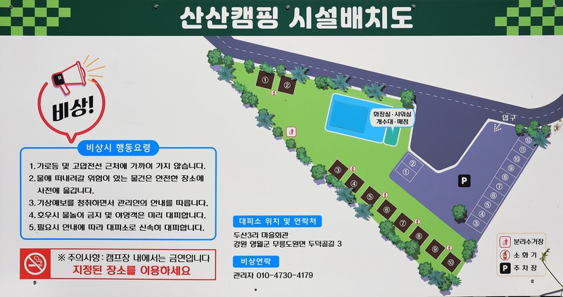 산산캠핑 배치도 1