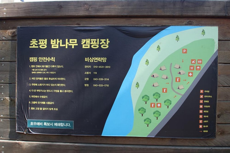 초평밤나무 시설 사진 18