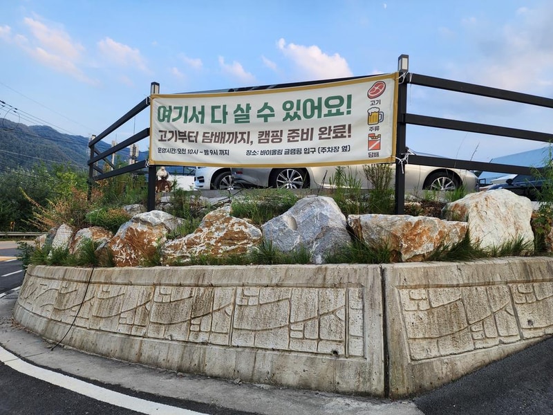 바이올린글램핑&카라반 시설 사진 12