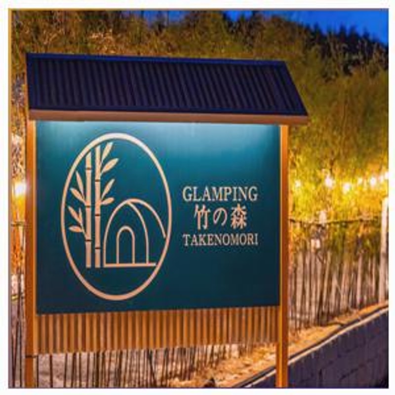 다케노모리 대표 사진