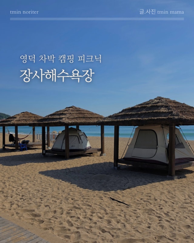 장사해수욕장 야영장