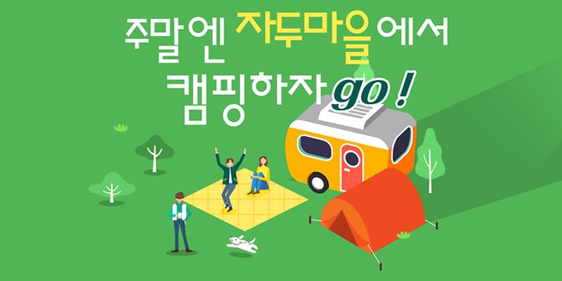 공수전리 마을휴양지 대표 사진