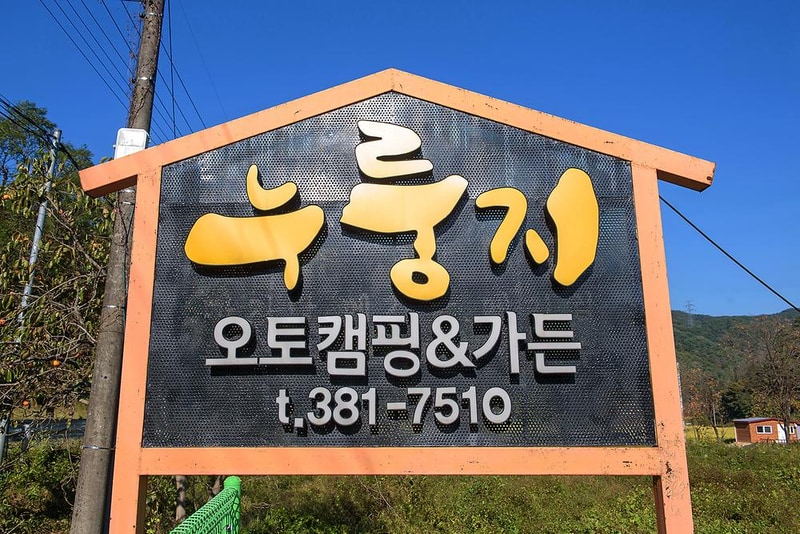 누룽지 시설 사진 12