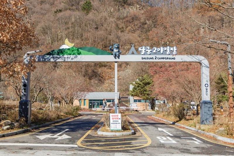 달궁자동차야영장