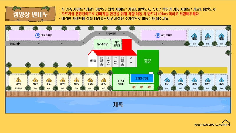 KEROAIN CAMP 배치도 2