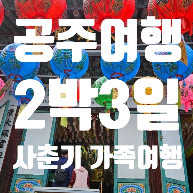 금강신관공원
