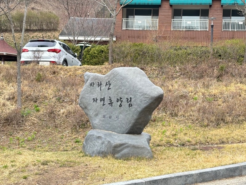 바라산자연휴양림 야영장