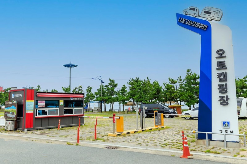 나정고운모래해변 오토캠핑장 시설 사진 13