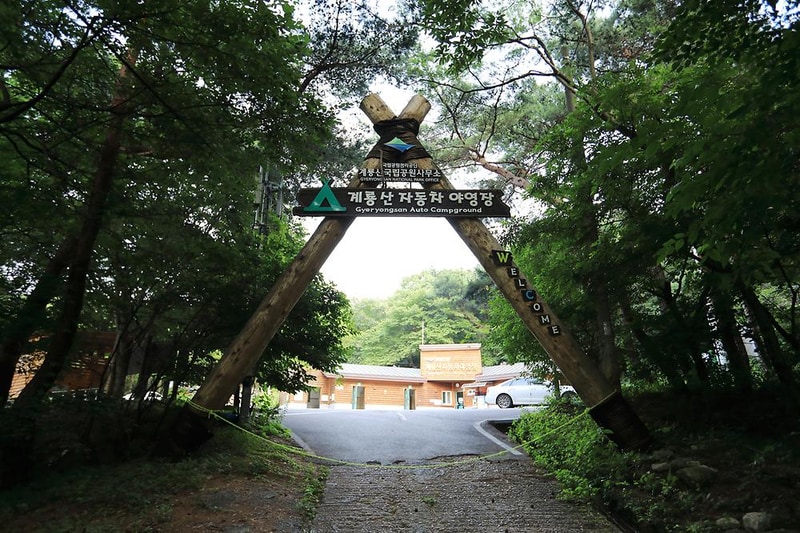 계룡산동학사자동차야영장 시설 사진 12