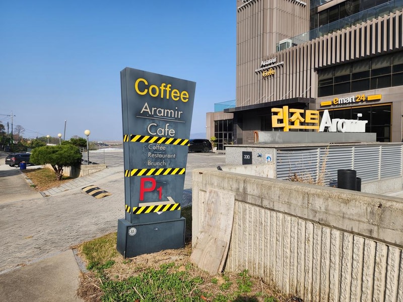 아라미르글램핑 시설 사진 3