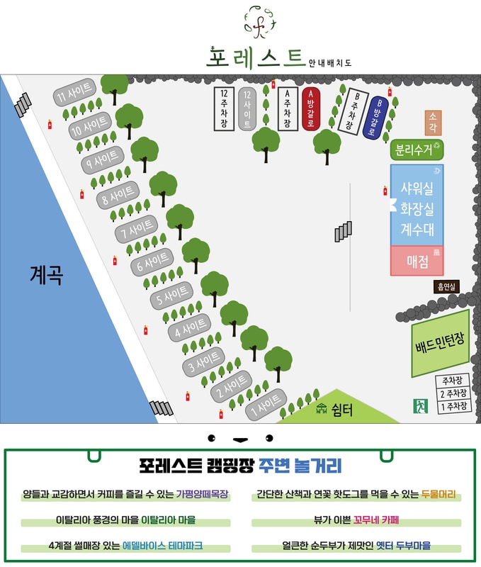 포레스트 캠핑장 배치도 1
