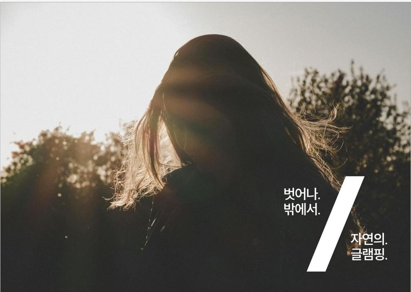 아웃오프 글램핑 시설 사진 6