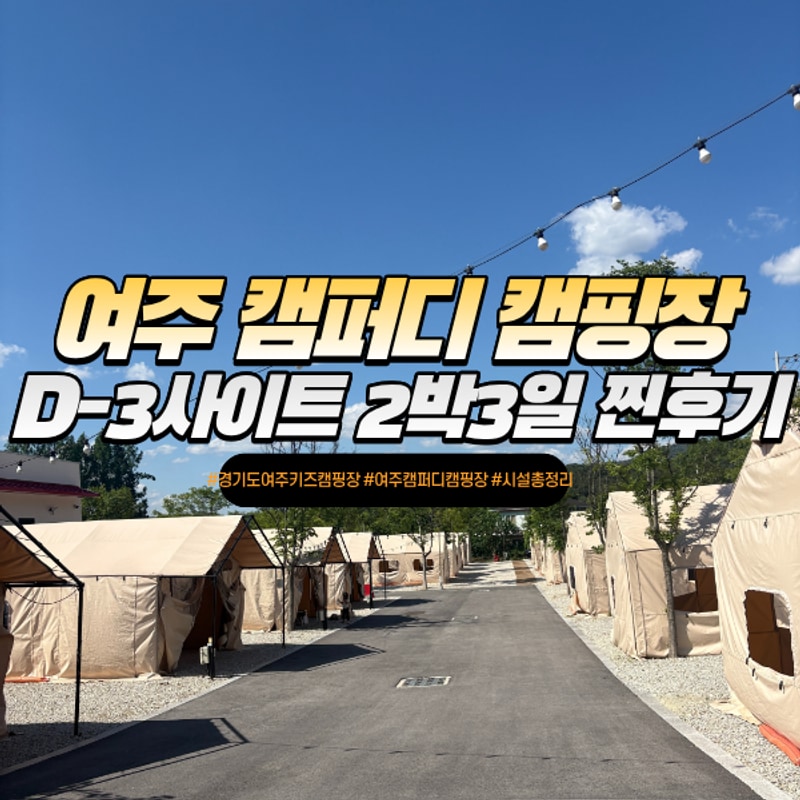 캠퍼디