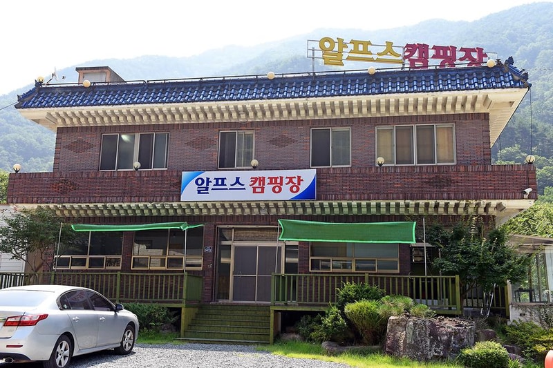 알프스캠핑장 시설 사진 15