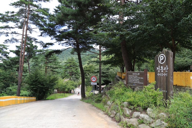 국립검봉산자연휴양림야영장 시설 사진 4