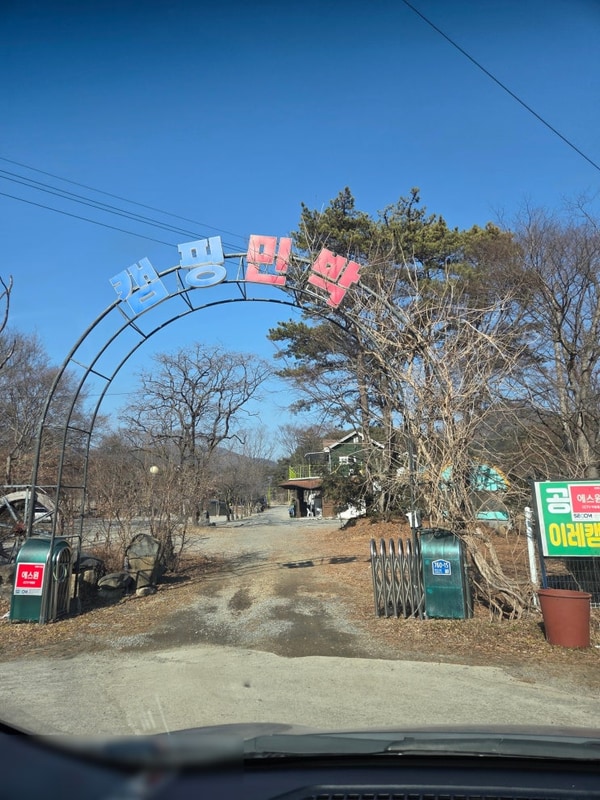 공주 계곡 이레 캠핑장