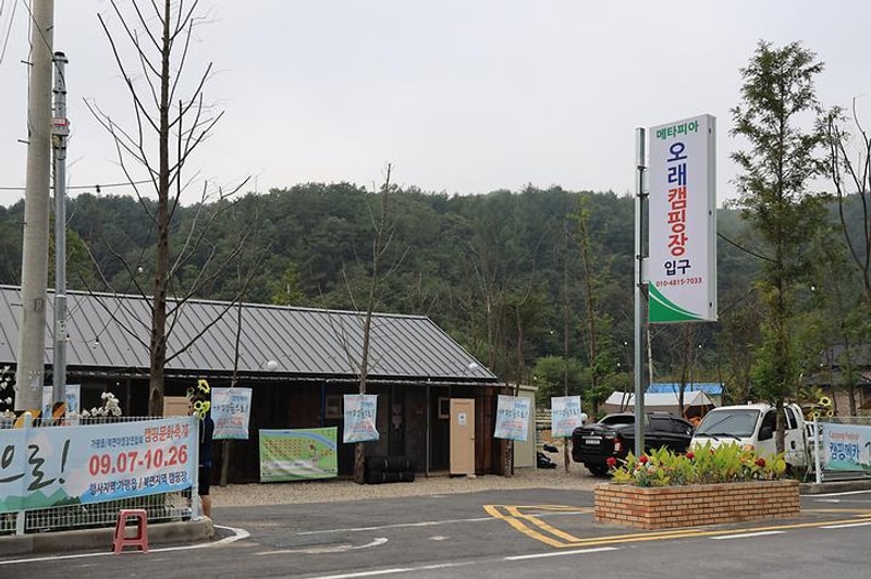 메타피아 오래캠핑장 & 카라반 대표 사진