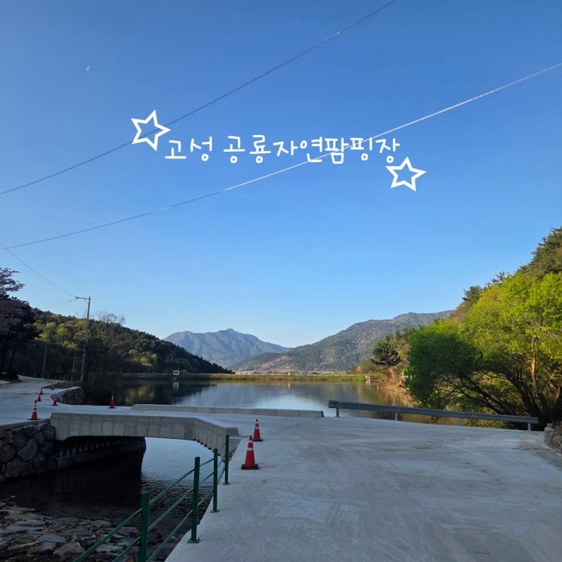 공룡자연 팜핑장 대표 사진