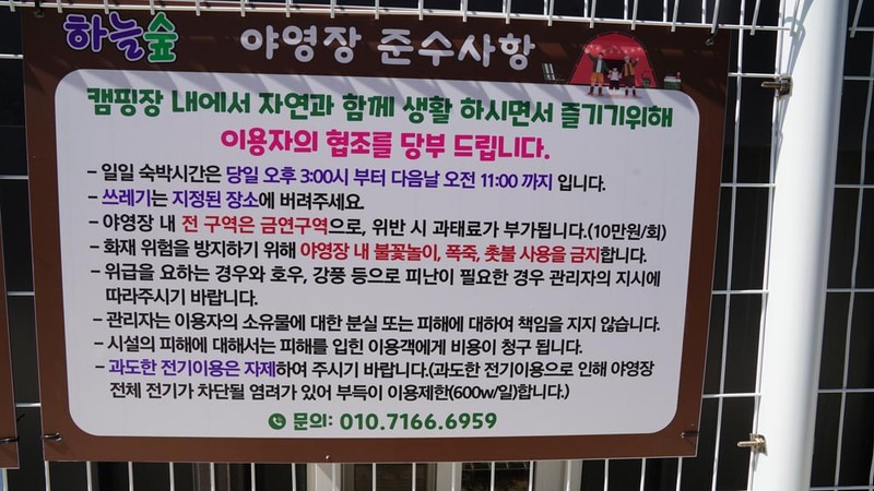 하늘숲 야영장 시설 사진 17