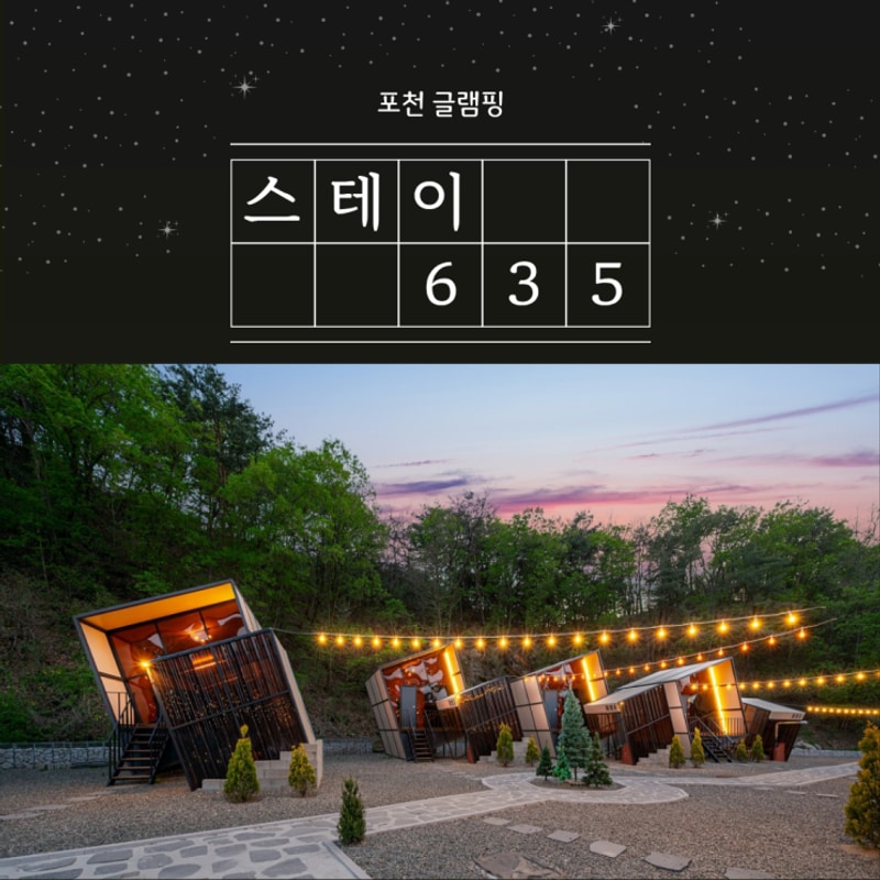 스테이635