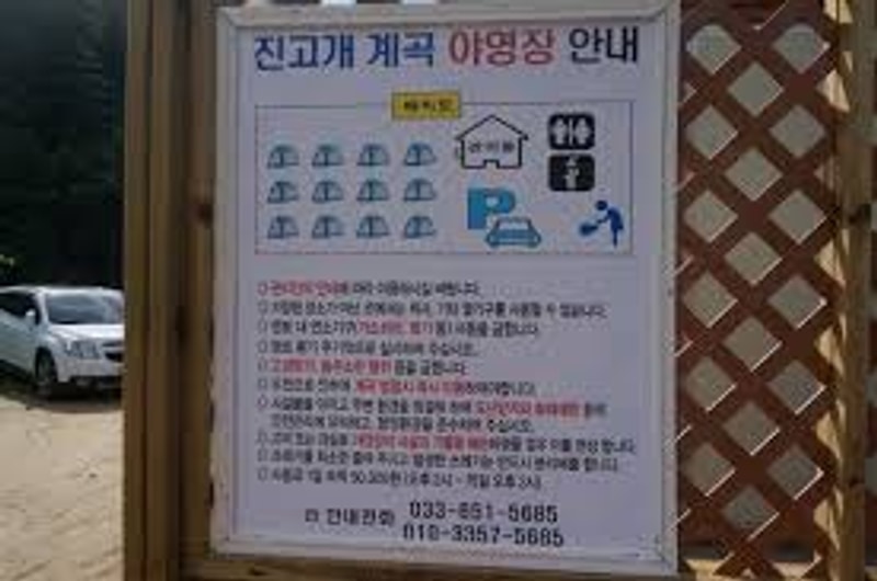 진고개계곡야영장 배치도 1