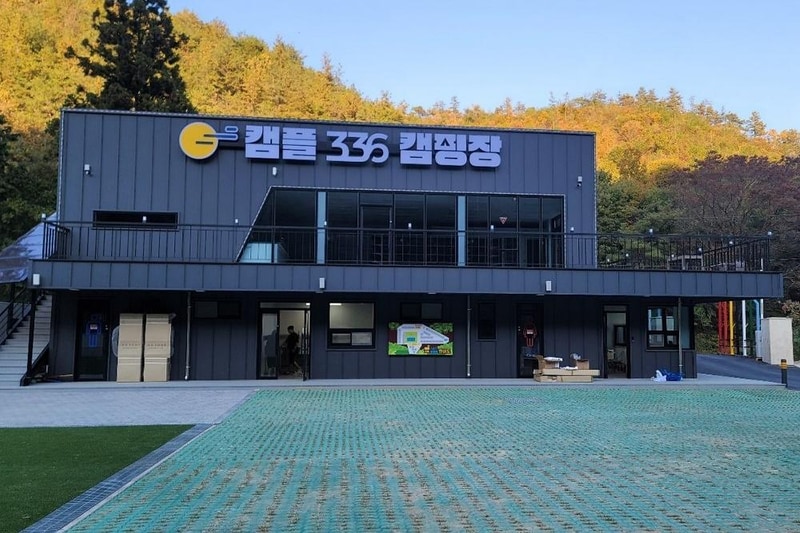 캠플336캠핑장 시설 사진 6