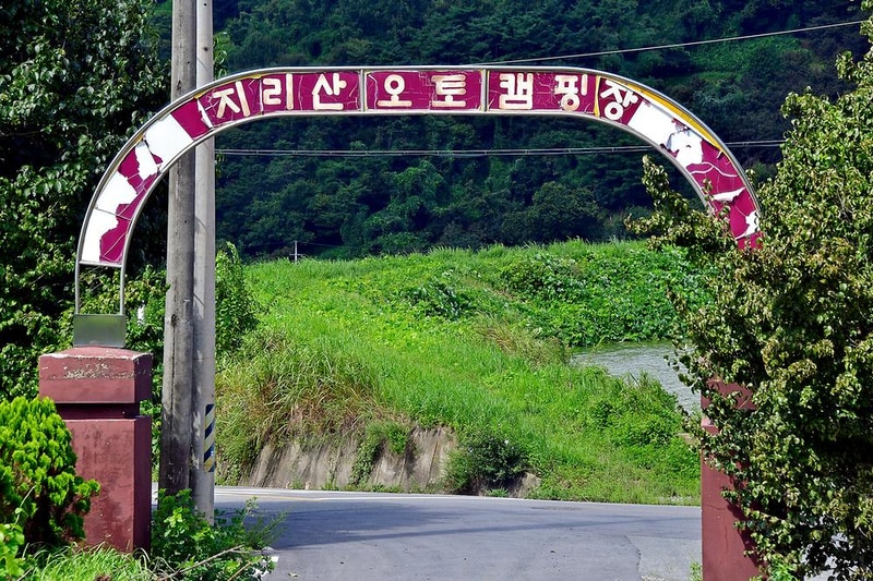 지리산오토캠핑장 (호호당) 시설 사진 12