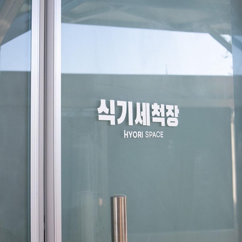 농촌효테마공원 시설 사진 15