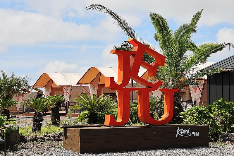 K-글램핑 애월점 시설 사진 12