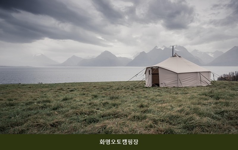 부산 화명오토캠핑장 시설 깔끔으로 유명한 곳의 이용 비용 안내