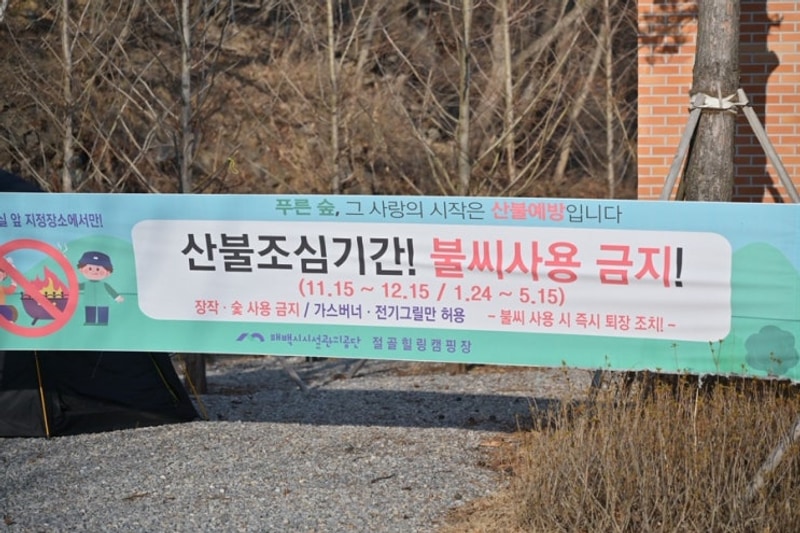 절골힐링캠핑장