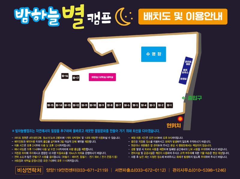 밤하늘별캠프 배치도 1