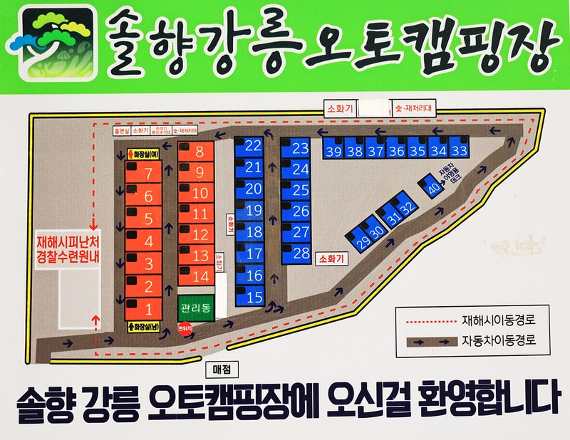 솔향강릉오토캠핑장 배치도 1