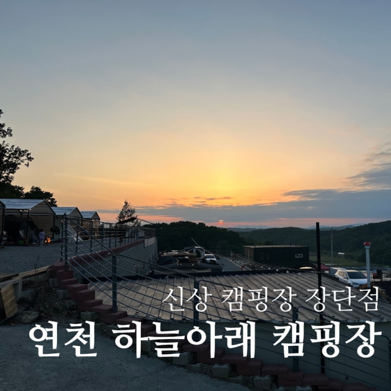 하늘아래