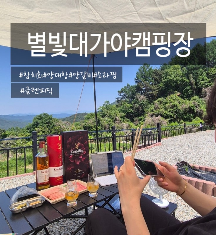 별빛대가야캠핑장