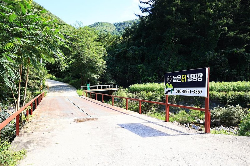 홍천높은터캠핑장 시설 사진 7