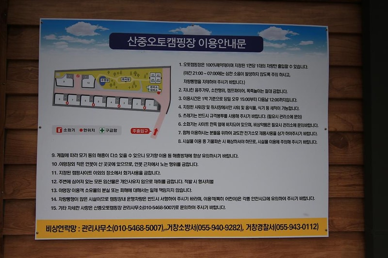 산중오토캠핑장 시설 사진 11