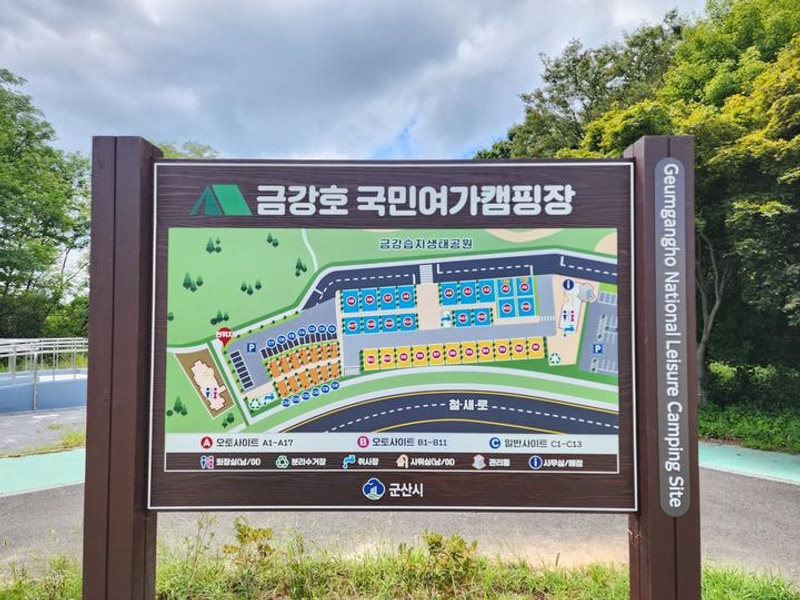 금강호 국민여가 캠핑장