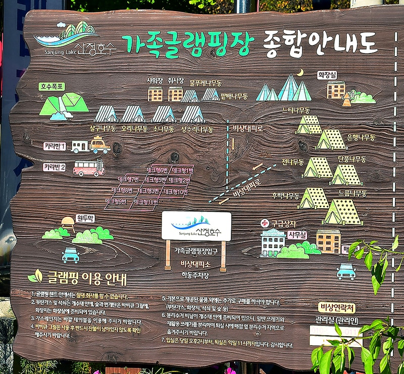 산정호수 가족글램핑장 배치도 1