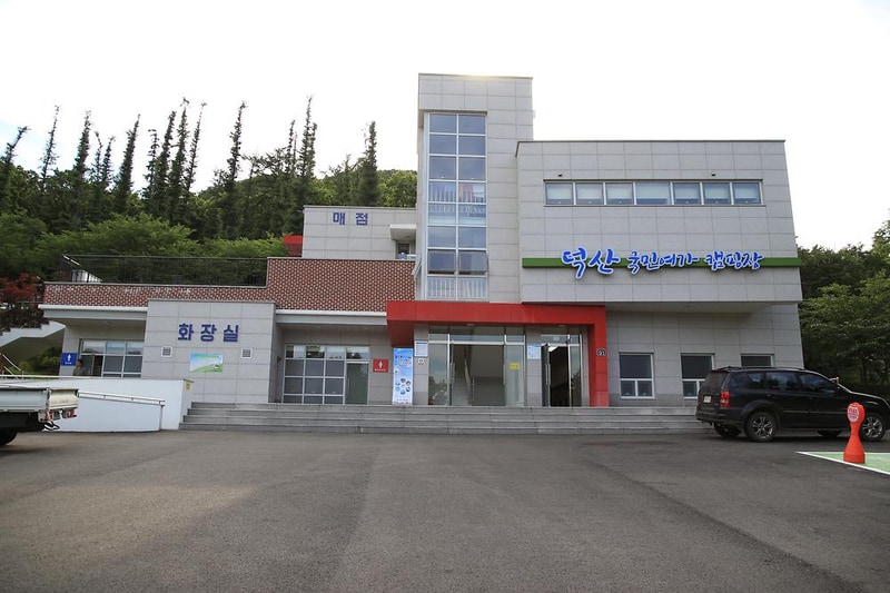 덕산국민여가캠핑장 시설 사진 21