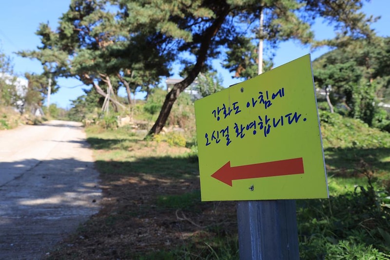 강화도 아침 숲속야영장 시설 사진 8