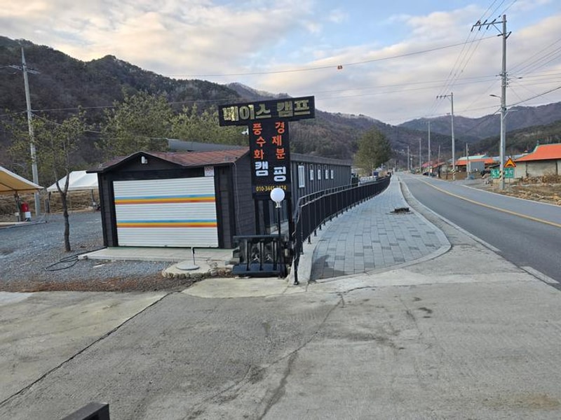 베이스 캠프 대표 사진