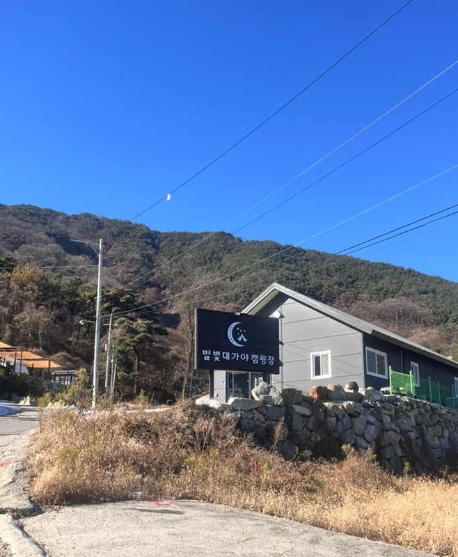 별빛대가야캠핑장