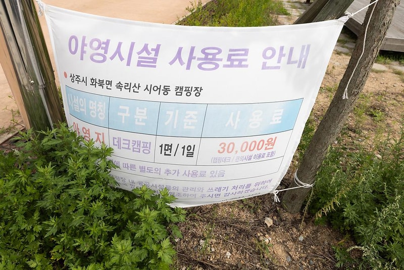 속리산 시어동 캠핑장 시설 사진 17