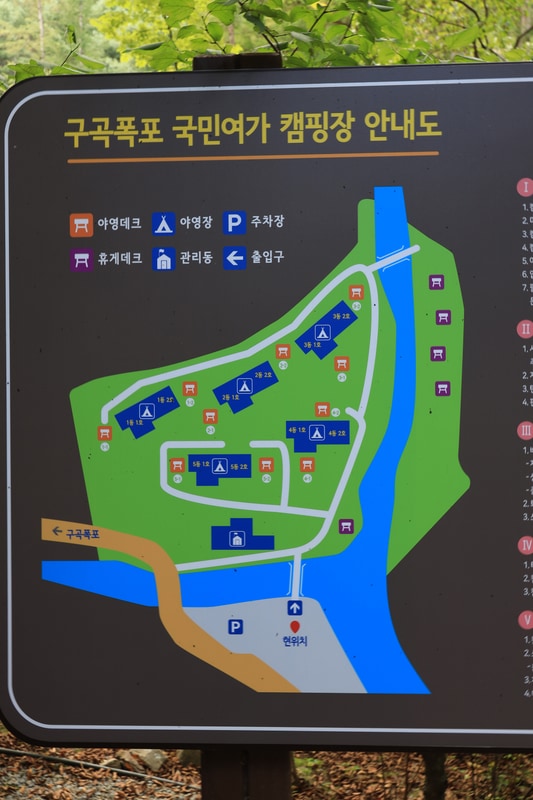 구곡폭포 국민여가 캠핑장 배치도 1