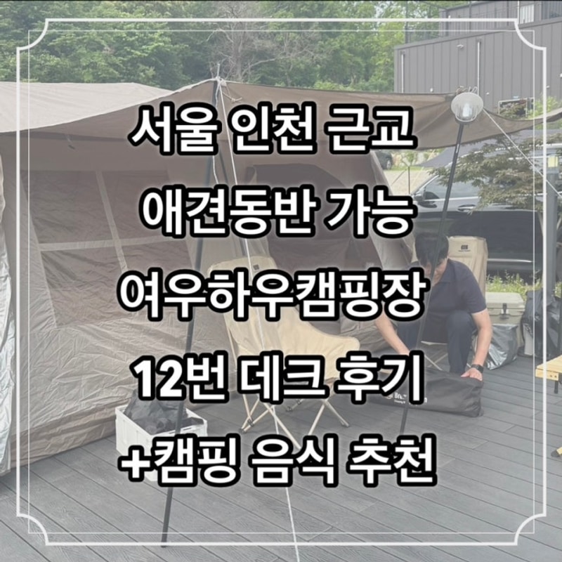 여우하우야영장