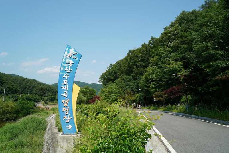 증산수도계곡캠핑장 시설 사진 8