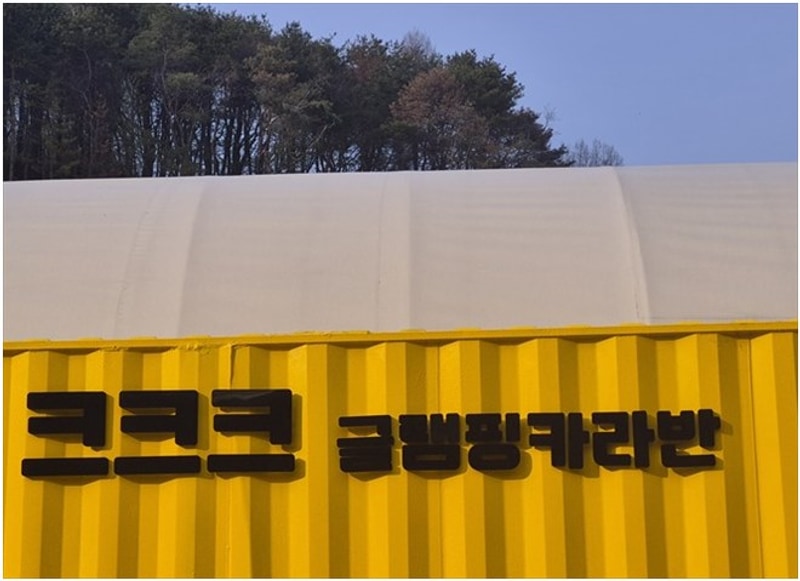 가평 크크크 글램핑카라반 대표 사진