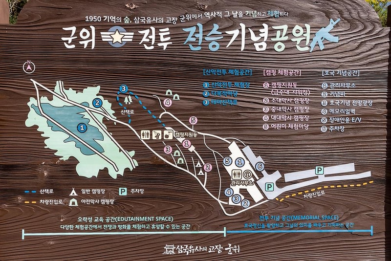 군위전투전승기념공원 캠핑장 시설 사진 11