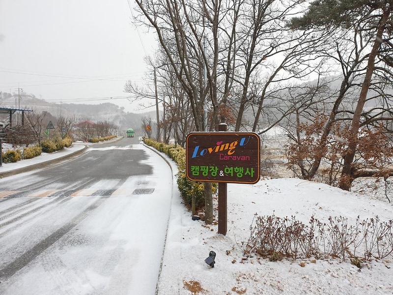 러빙유 카라반 캠핑장 시설 사진 18